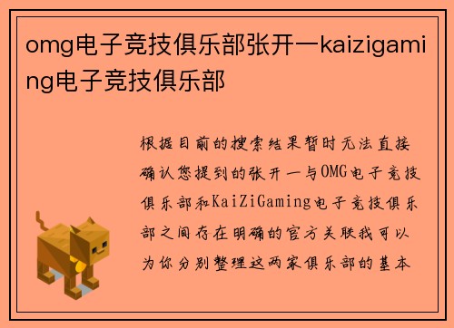 omg电子竞技俱乐部张开一kaizigaming电子竞技俱乐部